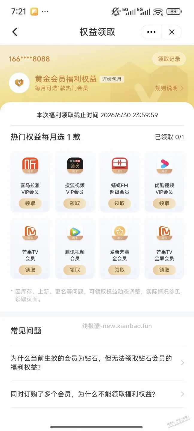 联通云会员是大毛 - 线报酷