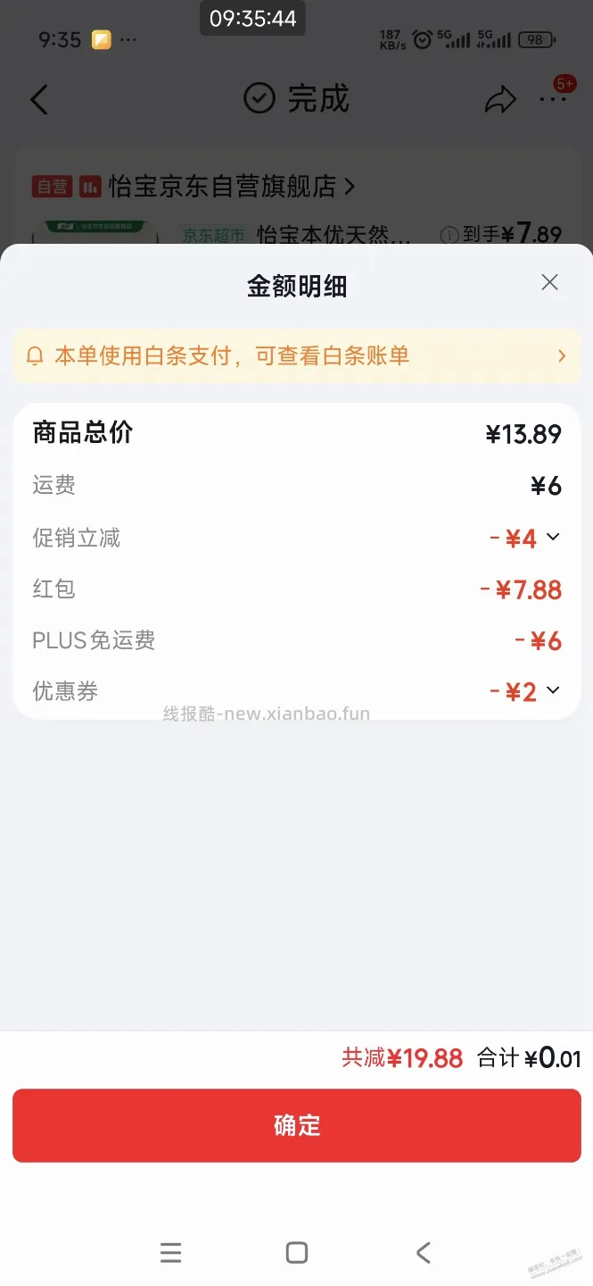 继续囤水，比昨天更便宜 - 线报酷