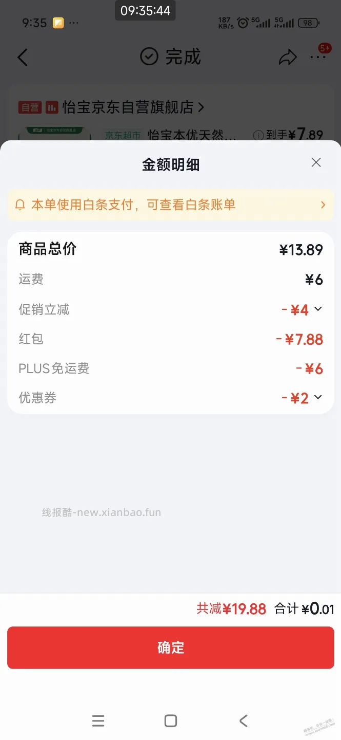 继续囤水，比昨天更便宜 - 线报酷
