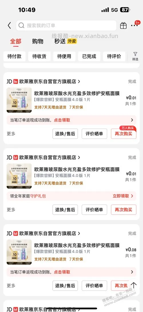 吧友说我吹牛逼 - 线报酷
