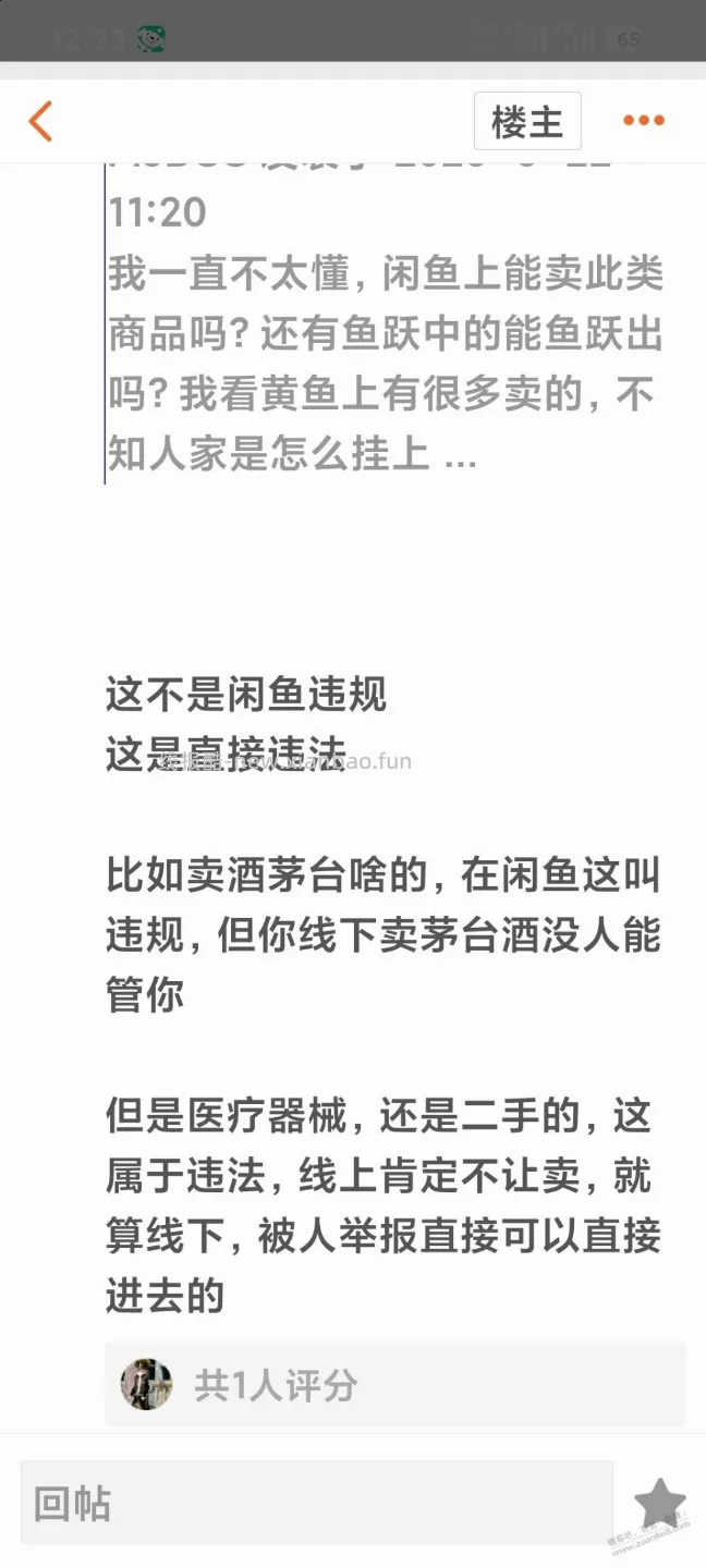 关于可孚兜底，这位兄弟说的很有道理，慎重啊，骗子太多 - 线报酷