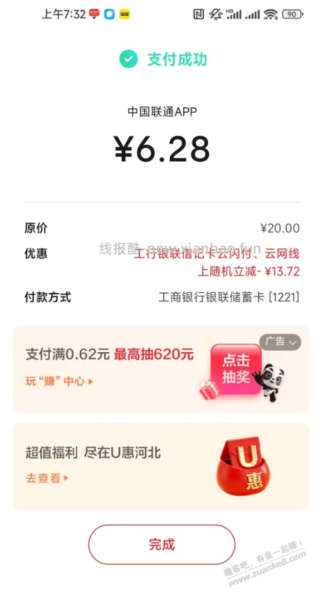 工行储蓄卡云网支付满20减3左右一号两次 - 线报酷
