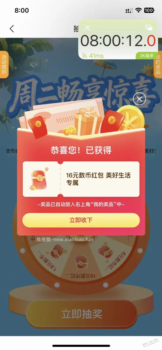 宁波银行，抽数币转盘 16  大毛 - 线报酷