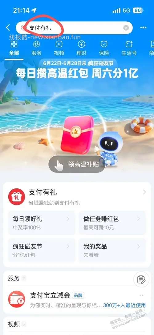 好想来一分钱3瓶矿泉水，或者1分钱饮料 - 线报酷