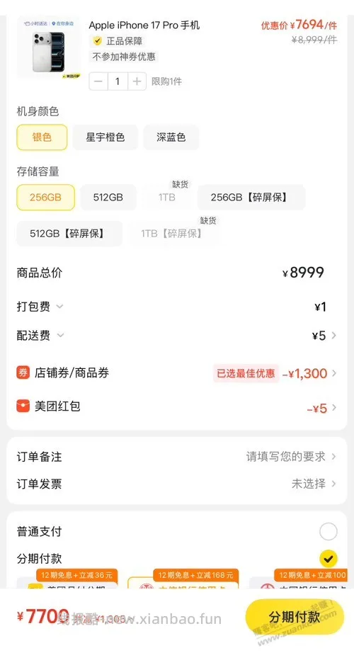 苹果17Pro 7699-168=7531 利润两三百 - 线报酷