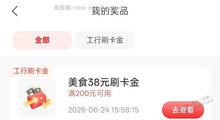 工行e生活 美食刮刮乐可能有水 - 线报酷