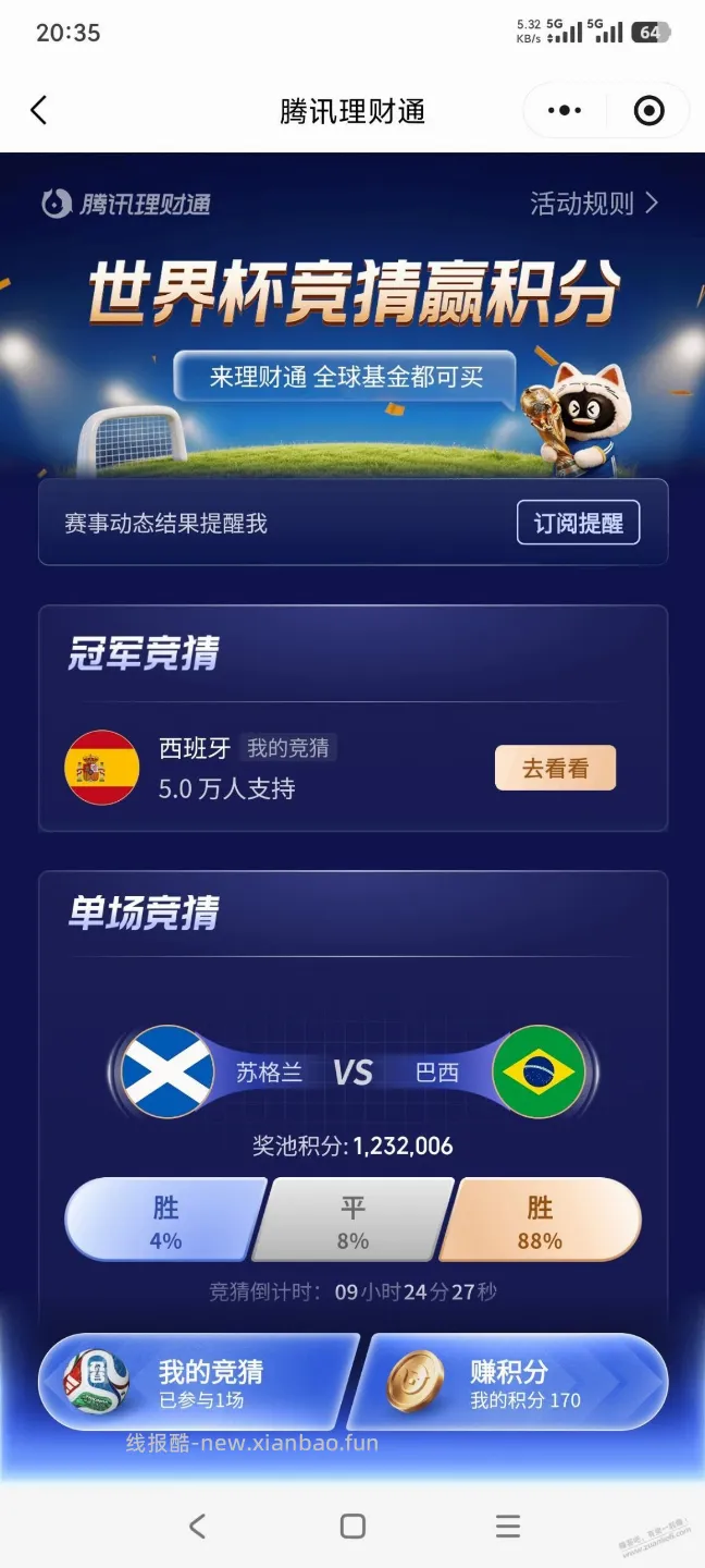 理财通积分 - 线报酷