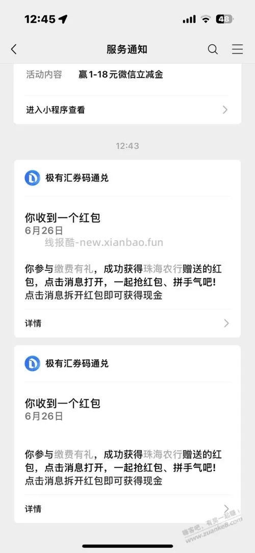 农行保底2元红包 - 线报酷
