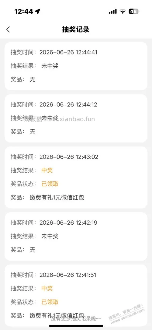 农行保底2元红包 - 线报酷