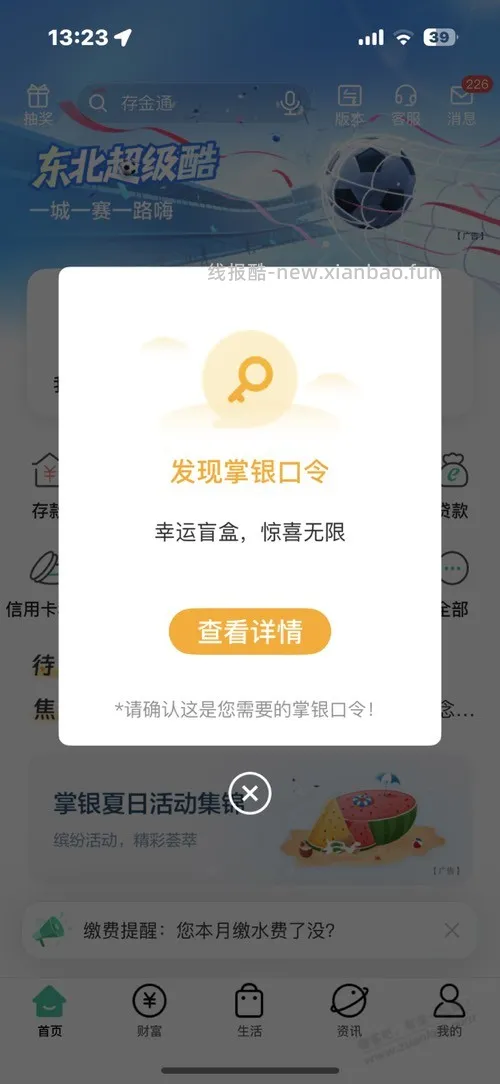 农行保底2元红包 - 线报酷