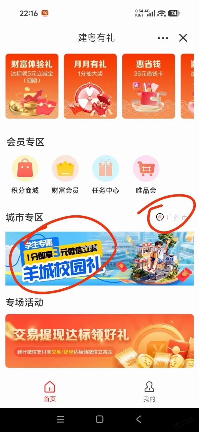 广州建行试试3立减金 - 线报酷