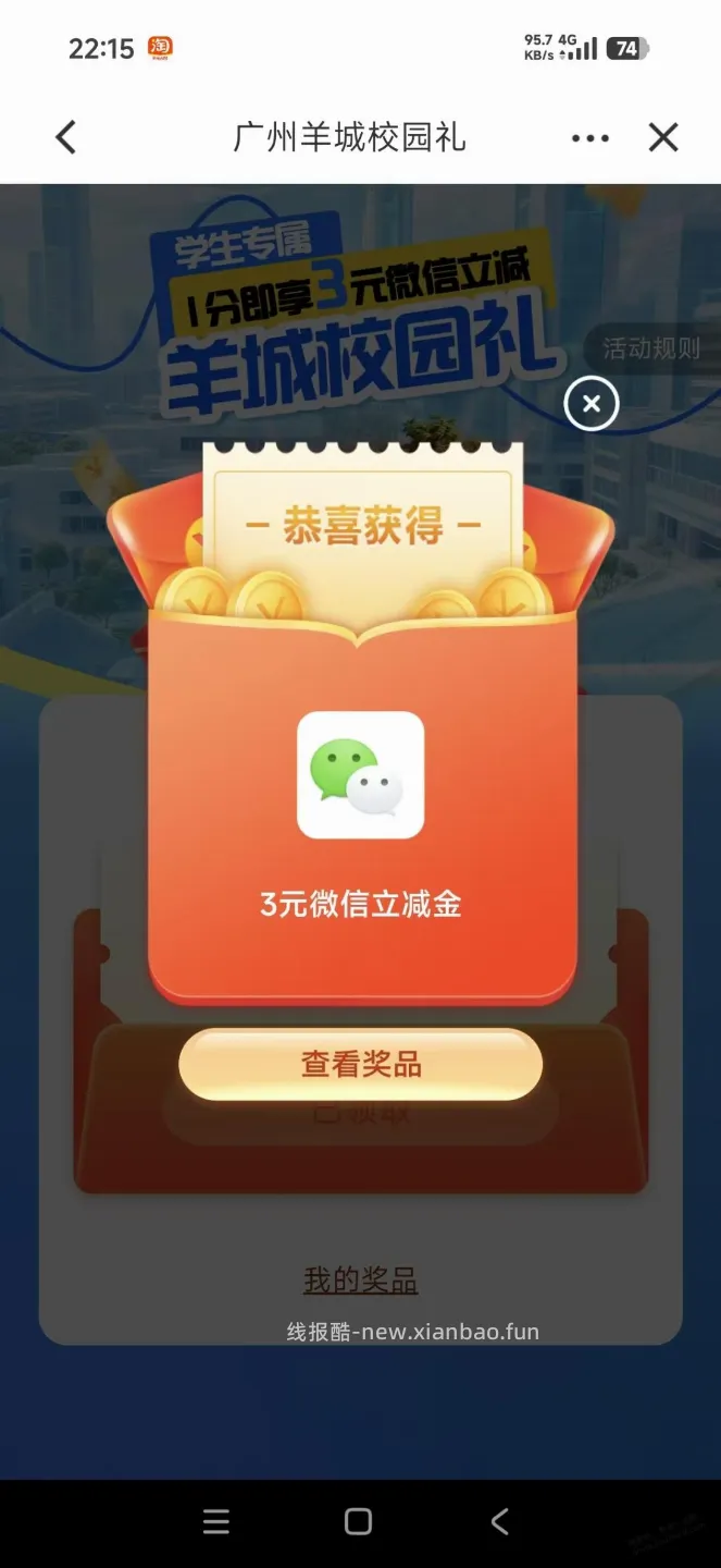 广州建行试试3立减金 - 线报酷