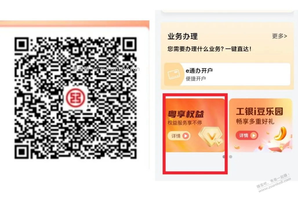 【广东】工行保底1r立减金，最高8.8r - 线报酷