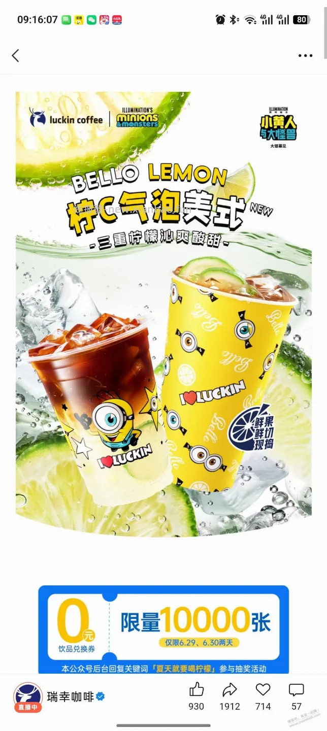 瑞幸抽奖送饮料 - 线报酷