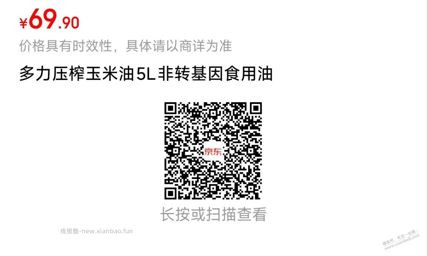 关于多力食用油免单 - 线报酷