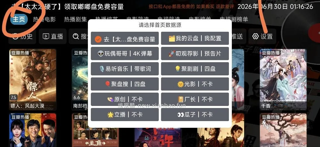 电视端不弹赞助的影视仓版本 附使用教程 - 线报酷 电视端不弹赞助的影视仓版本 附使用教程 - 线报酷