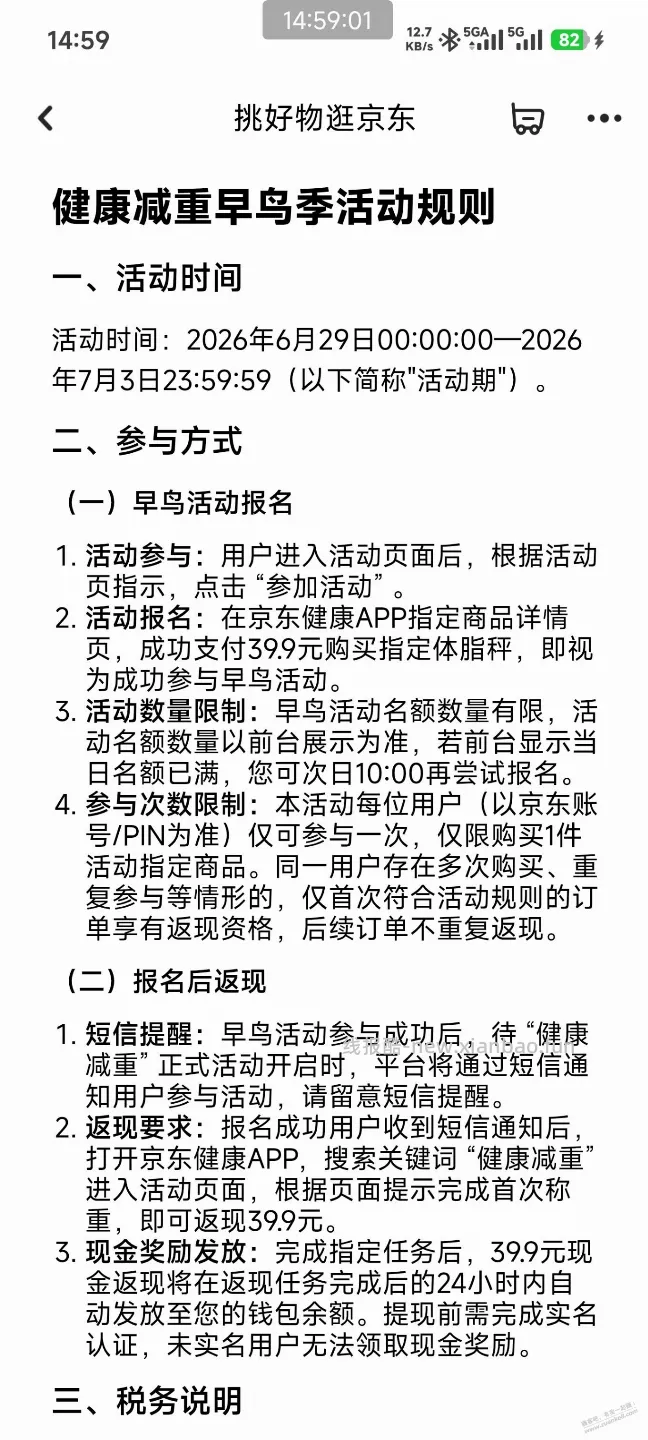 京东那个体重秤规则下午改了 - 线报酷