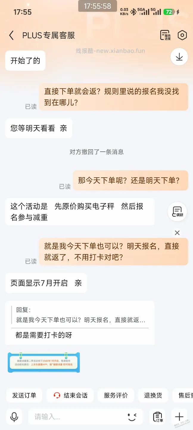 京东那个体重秤规则下午改了 - 线报酷