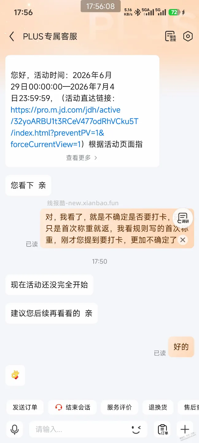 京东那个体重秤规则下午改了 - 线报酷