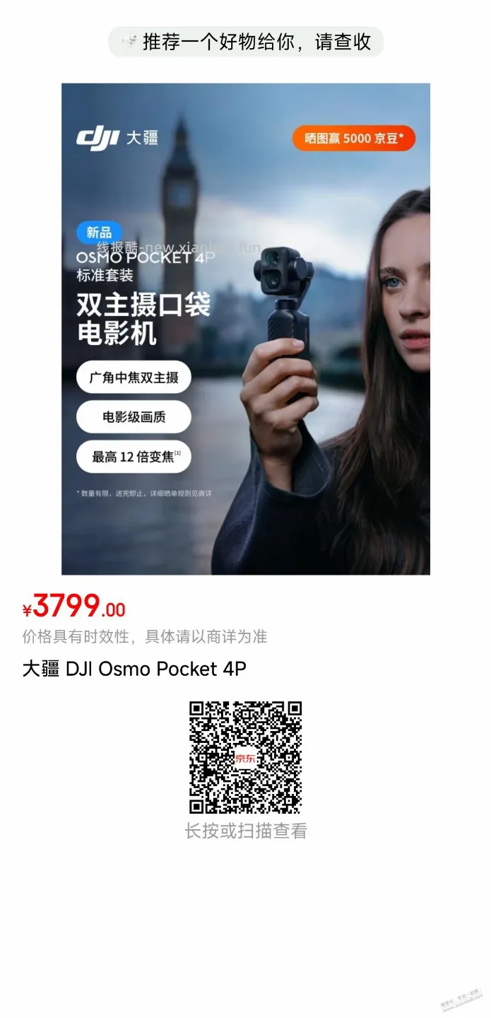 京东，大疆 Pocket 4P 可以无货订购 - 线报酷