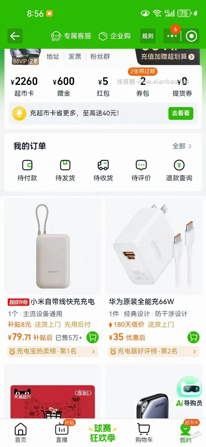 猫超卡过期了，可以找客服补，补了之后有效期3年。 - 线报酷
