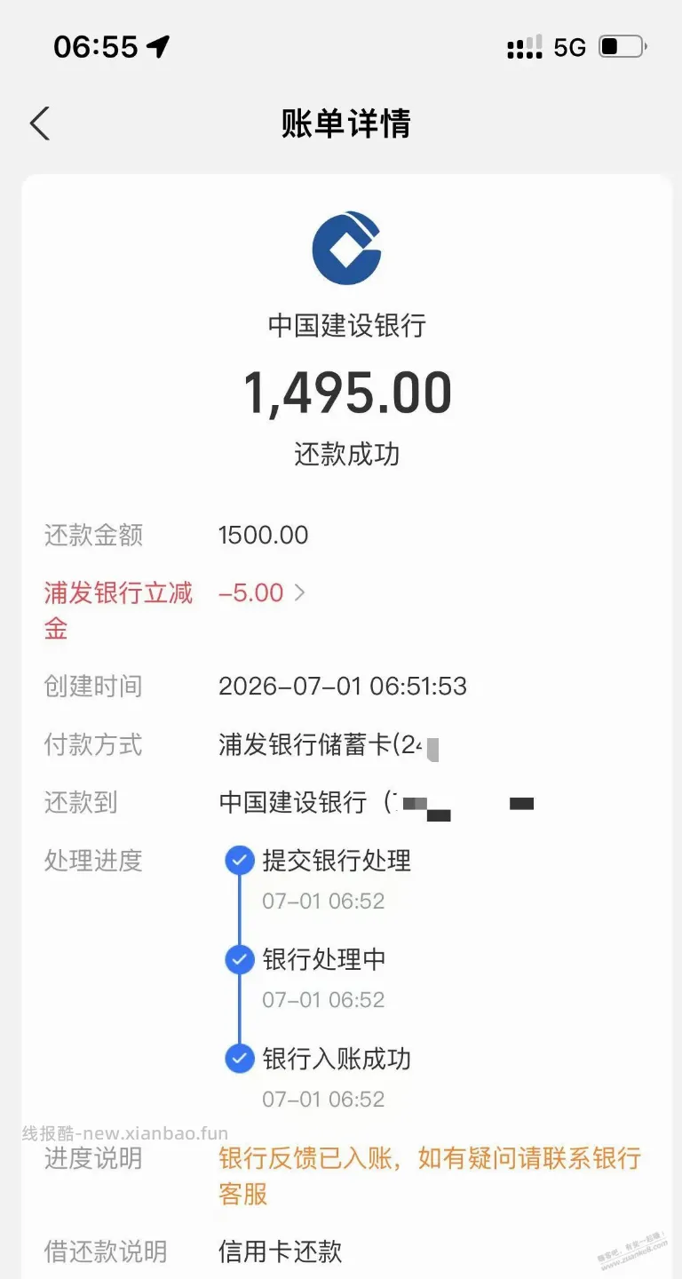 还款减5 - 线报酷
