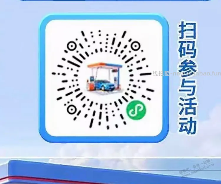 福建建设加油优惠 - 线报酷