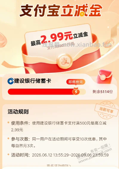 7.4 支付宝还款立减金 - 线报酷