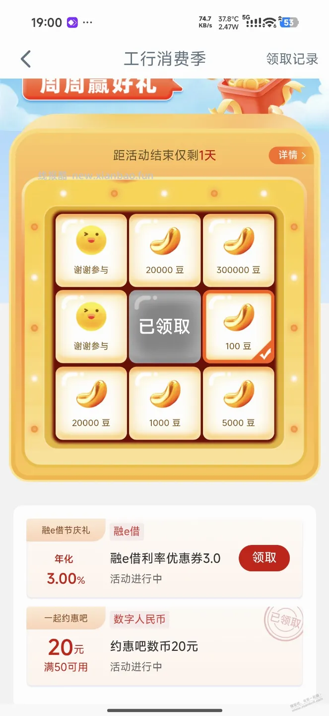 江苏工行消费季数币50-20 - 线报酷
