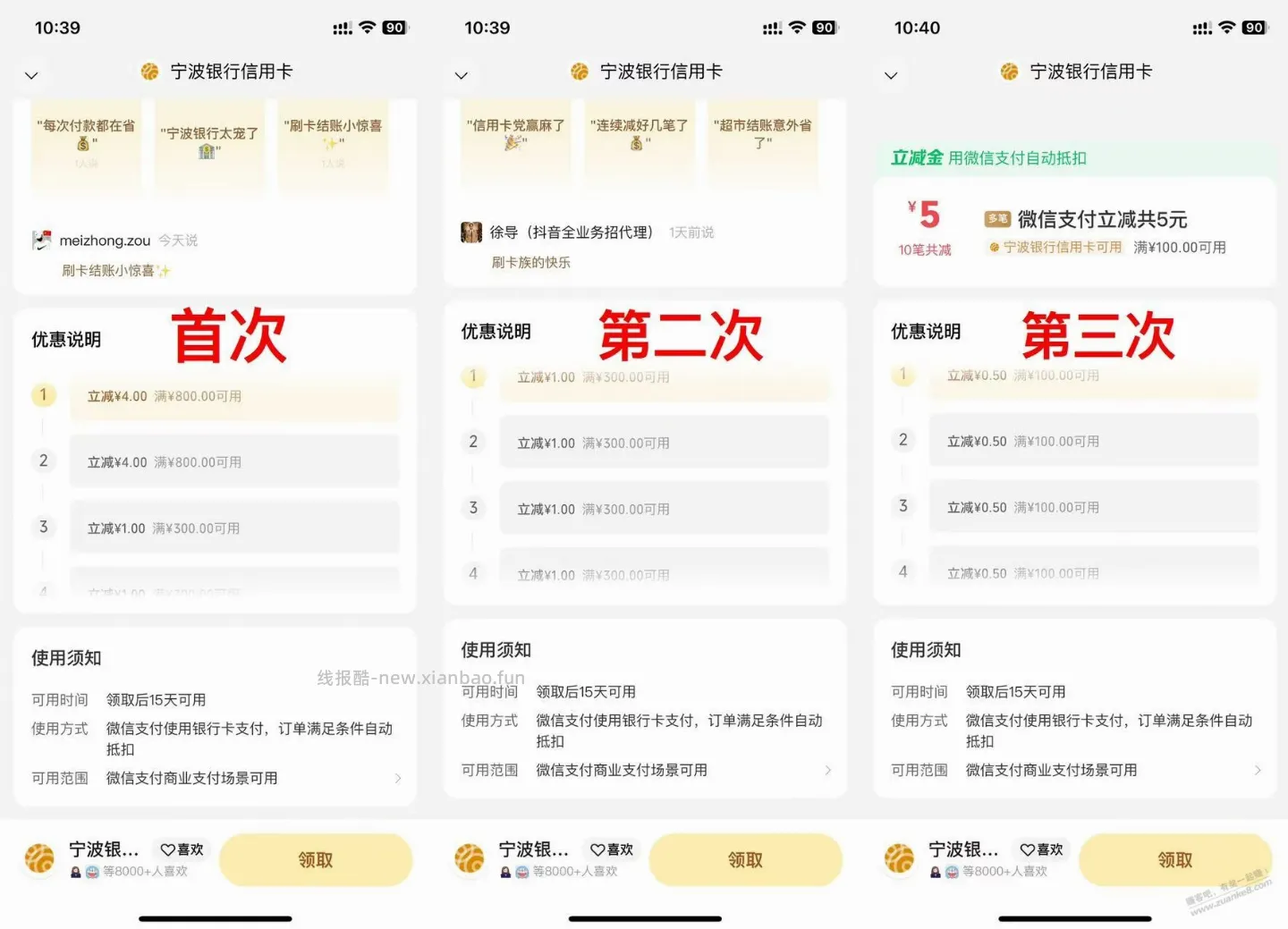 vx支付摇一摇，宁波银行   好鸡贼 - 线报酷