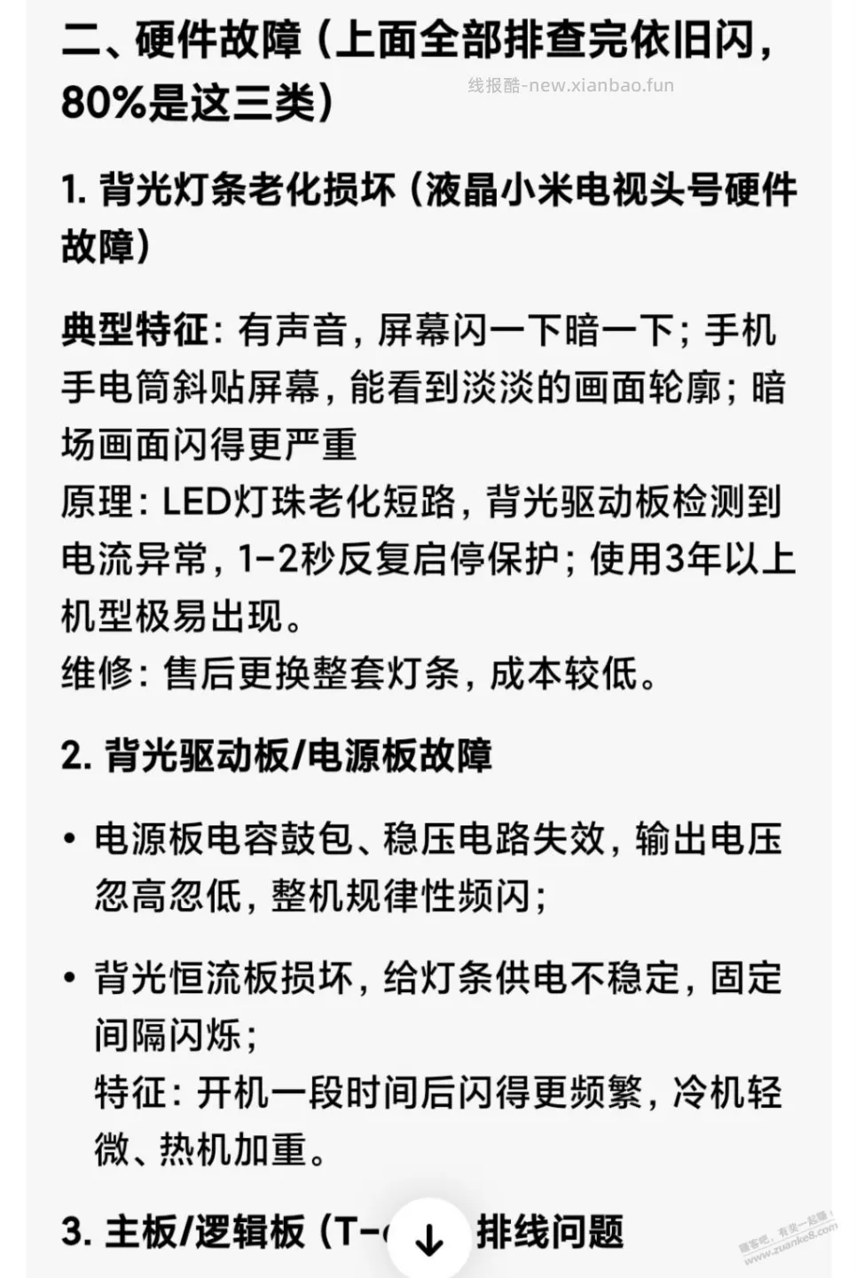 小米电视闪屏一般怎么自行处理，有果 - 线报酷