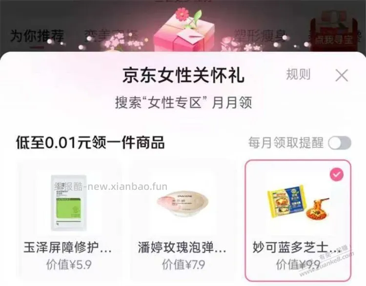 京东搜【女性签到】 这个月还没领关怀礼的 现在有0.01妙可蓝多 - 线报酷