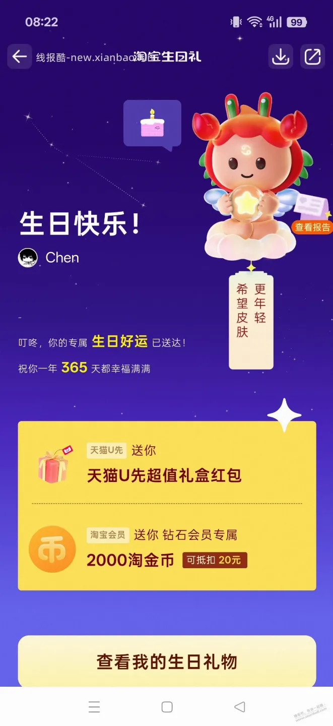 今天生日啦  来赚吧8年了 - 线报酷