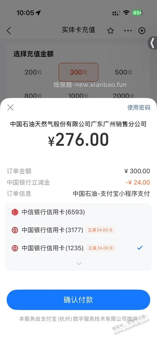 广东中行支付宝石油充值300-24 - 线报酷