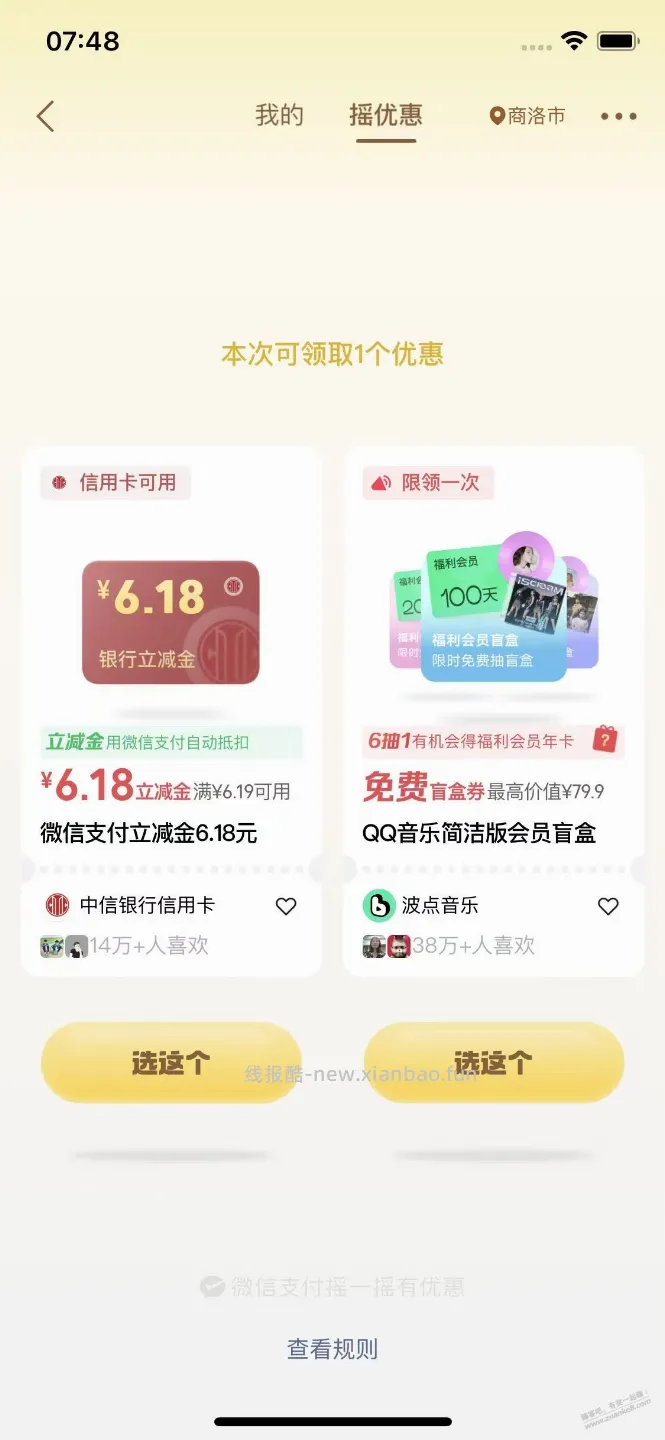 摇一摇简直是白送钱 - 线报酷