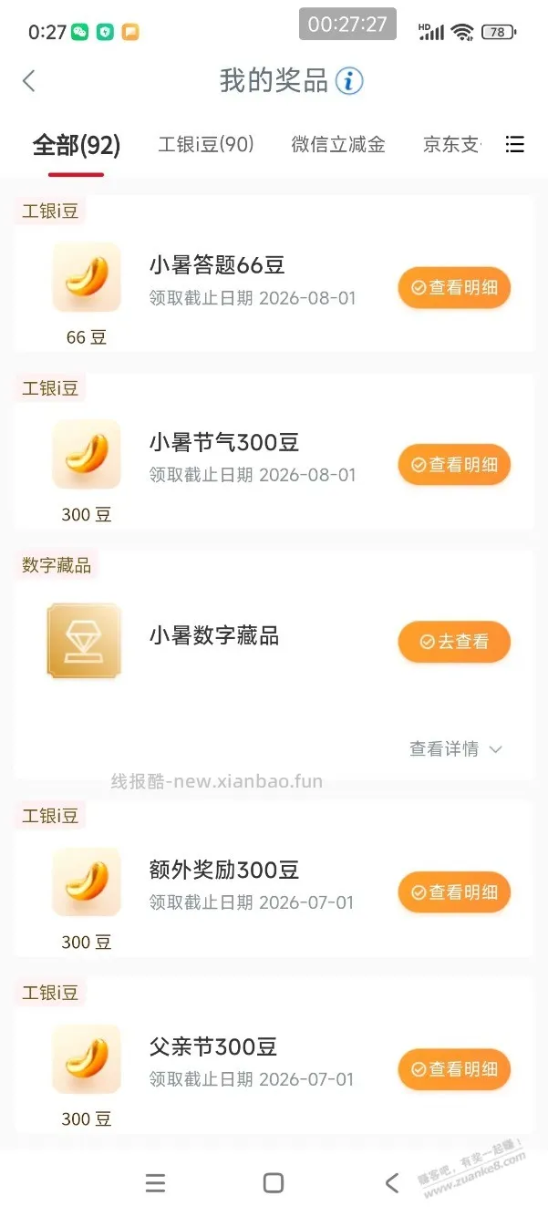 【工行】i豆366个～ - 线报酷