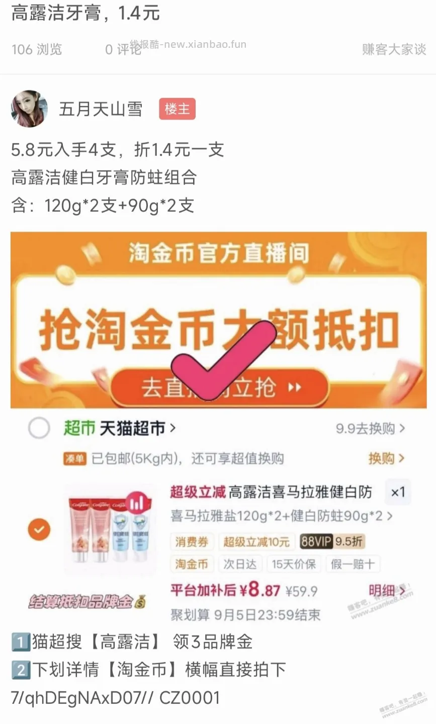 高露洁牙膏，1.4元高返利 - 线报酷