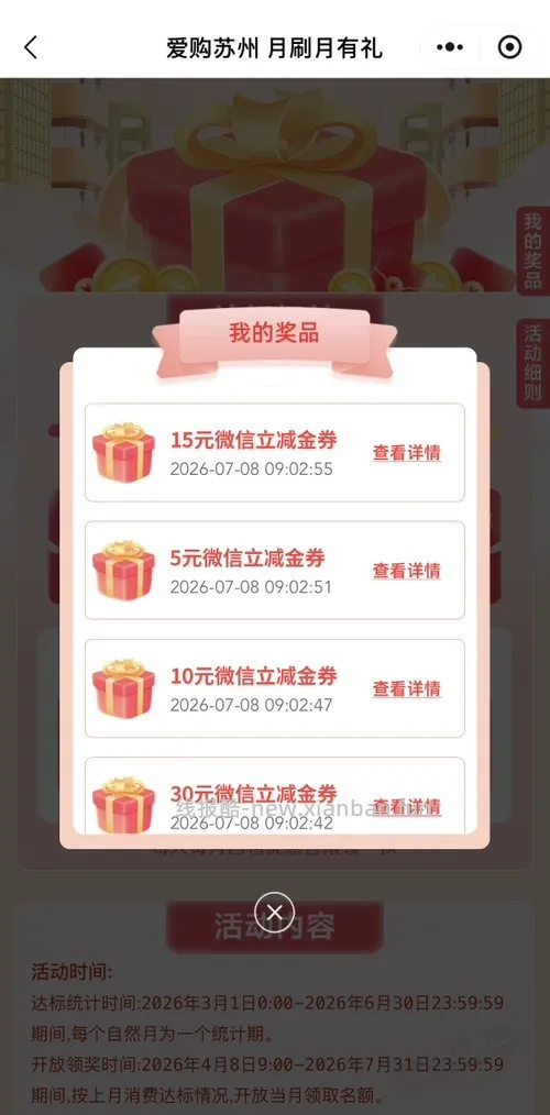 工行的爱购江苏月月刷快领 - 线报酷
