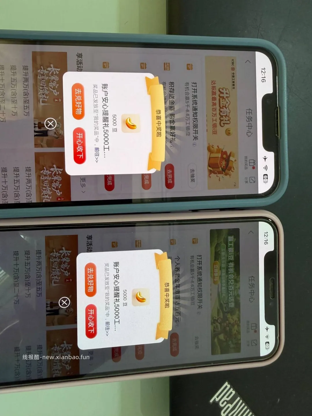 工行5000豆 - 线报酷