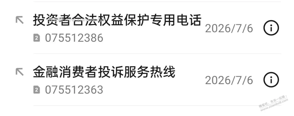 微信零钱通投诉电话统一发在这里，省得你们找了 - 线报酷