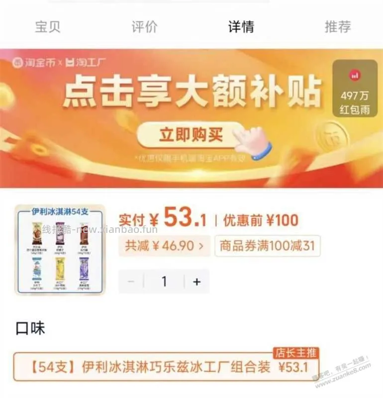 伊利雪糕54支=53元 - 线报酷