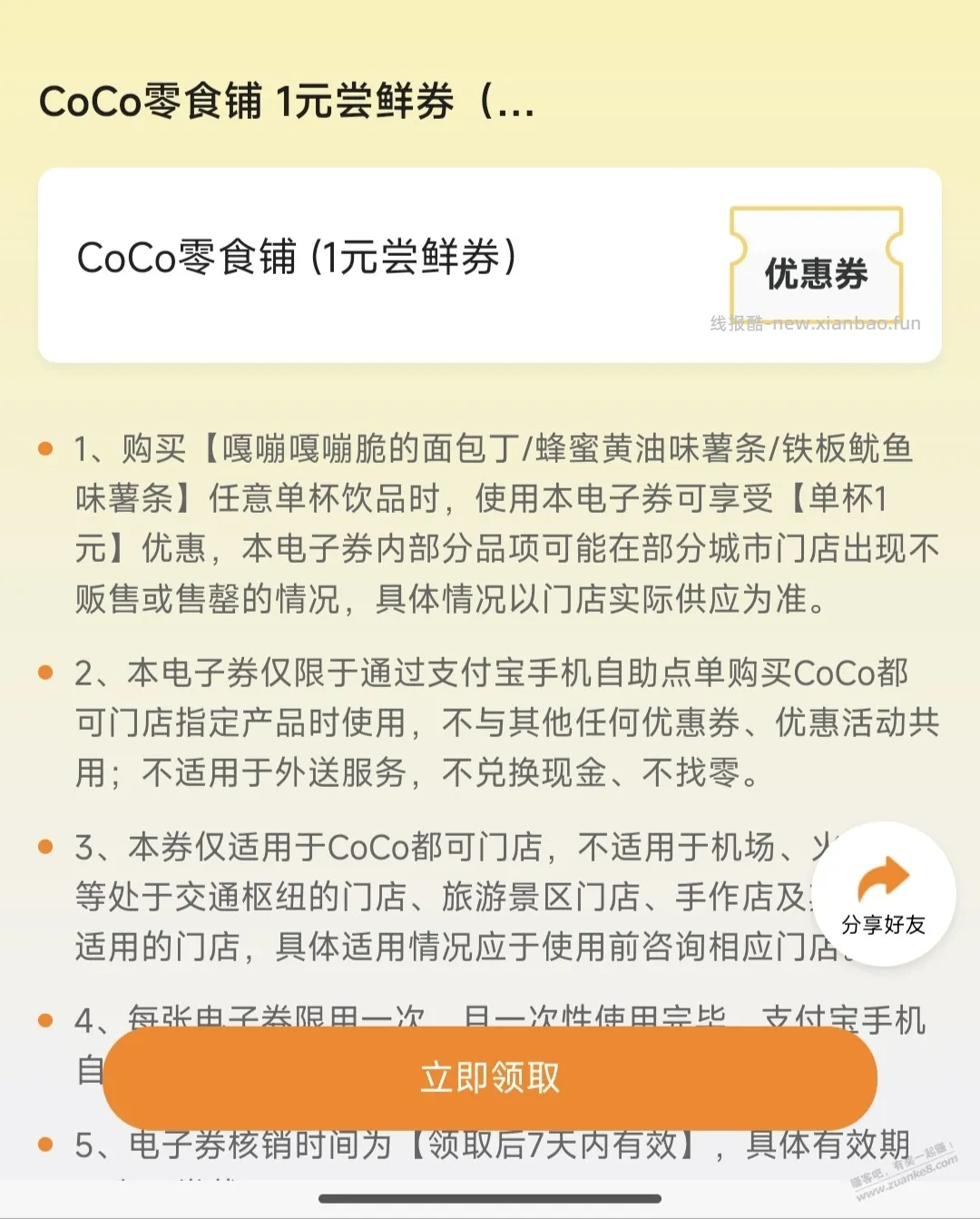 coco1元零食 - 线报酷