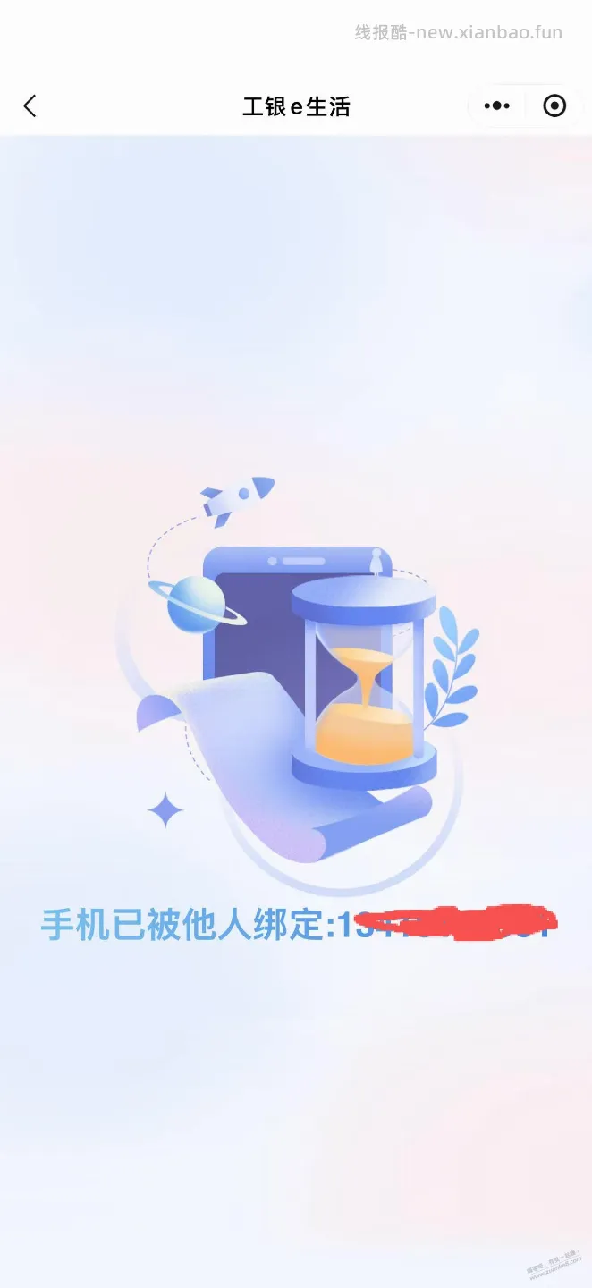 手机已被他人绑定 - 线报酷
