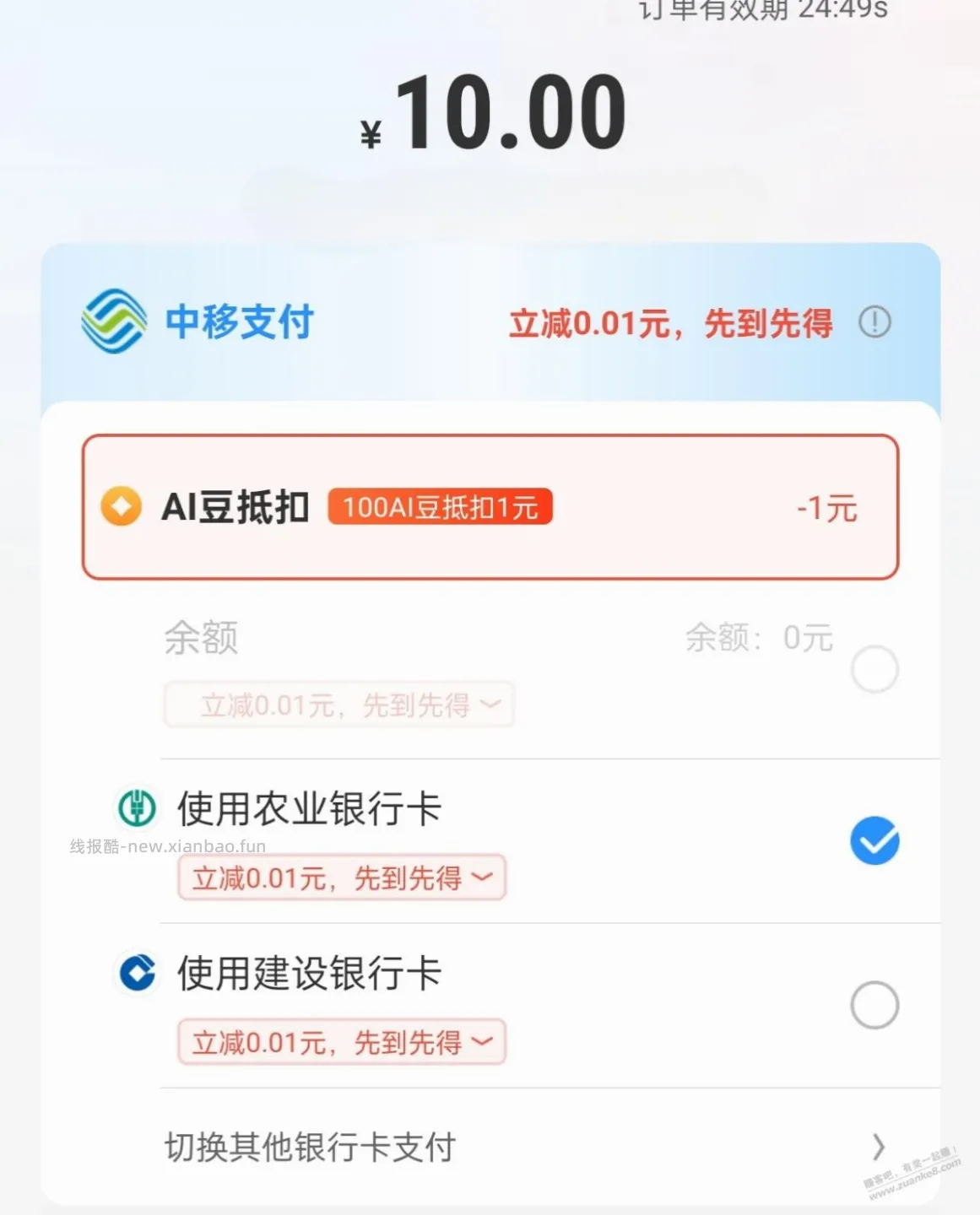 移动挺恶心的，充话费用积分抵扣就不出云闪付支付方式，原价就出云闪付 - 线报酷