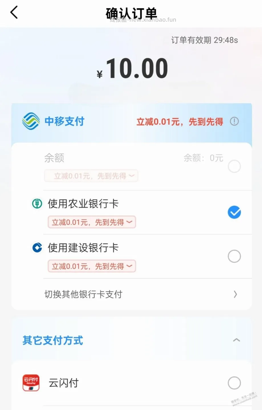 移动挺恶心的，充话费用积分抵扣就不出云闪付支付方式，原价就出云闪付 - 线报酷