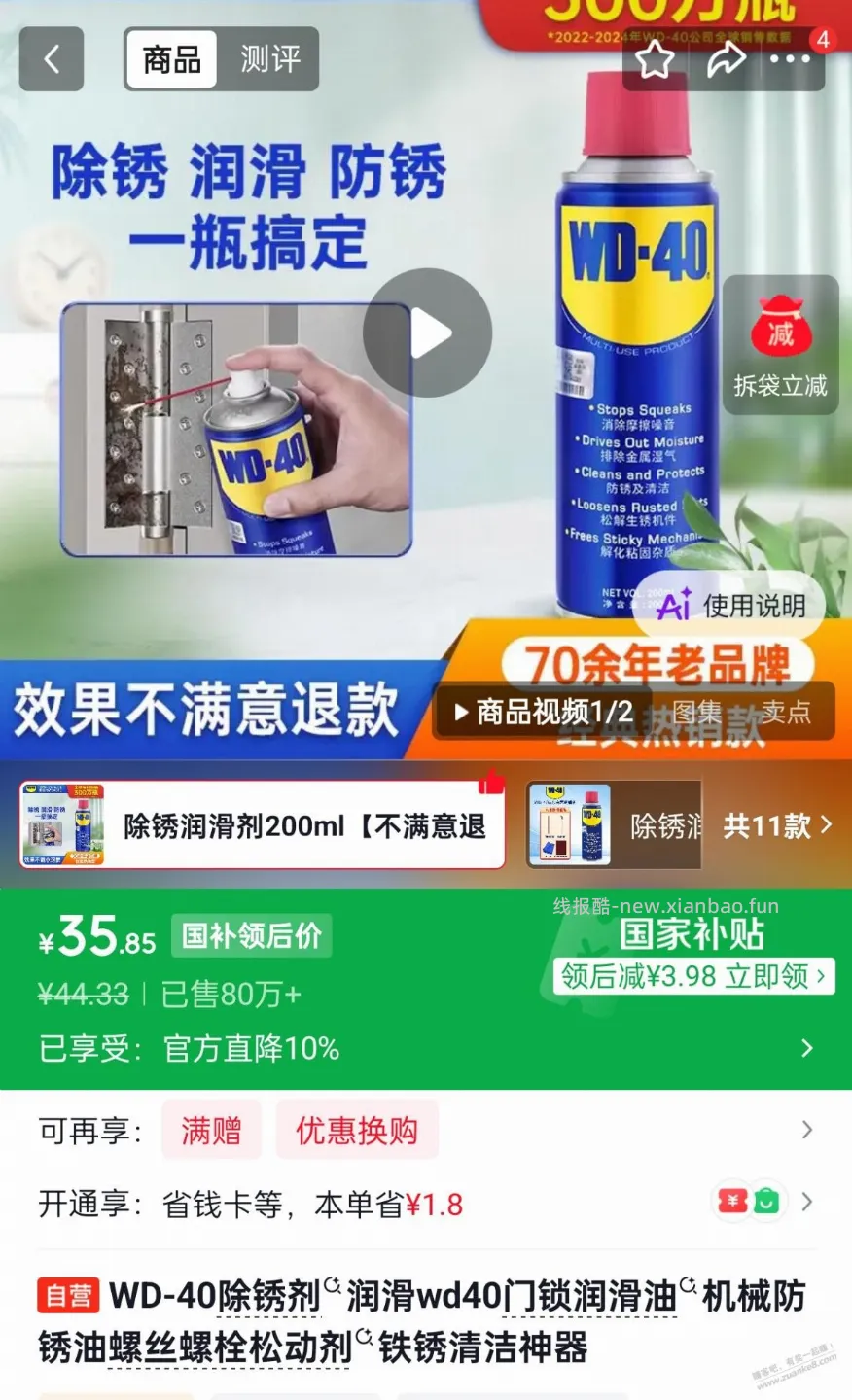 同样是200ml润滑剂，WD40怎么比其他牌子贵那么多？智商税吗 - 线报酷