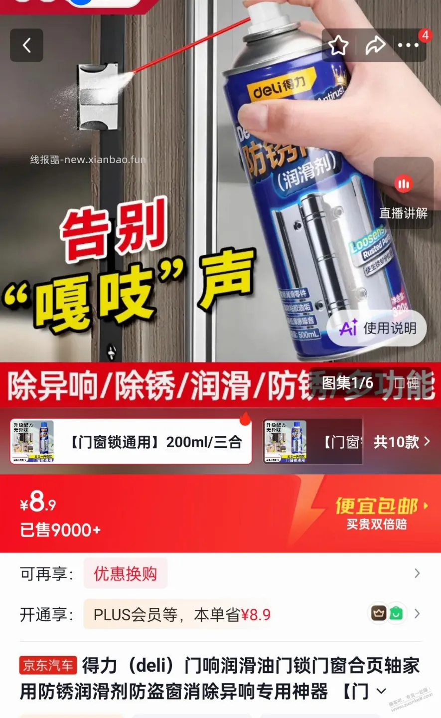 同样是200ml润滑剂，WD40怎么比其他牌子贵那么多？智商税吗 - 线报酷