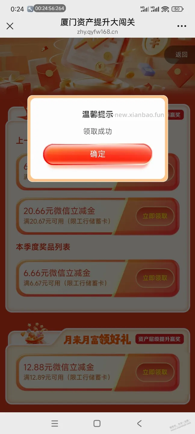 厦门工行资产提升达标可领了 - 线报酷