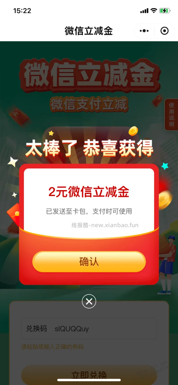【兴业银行】通用微信立减金（晚来忽略） - 线报酷