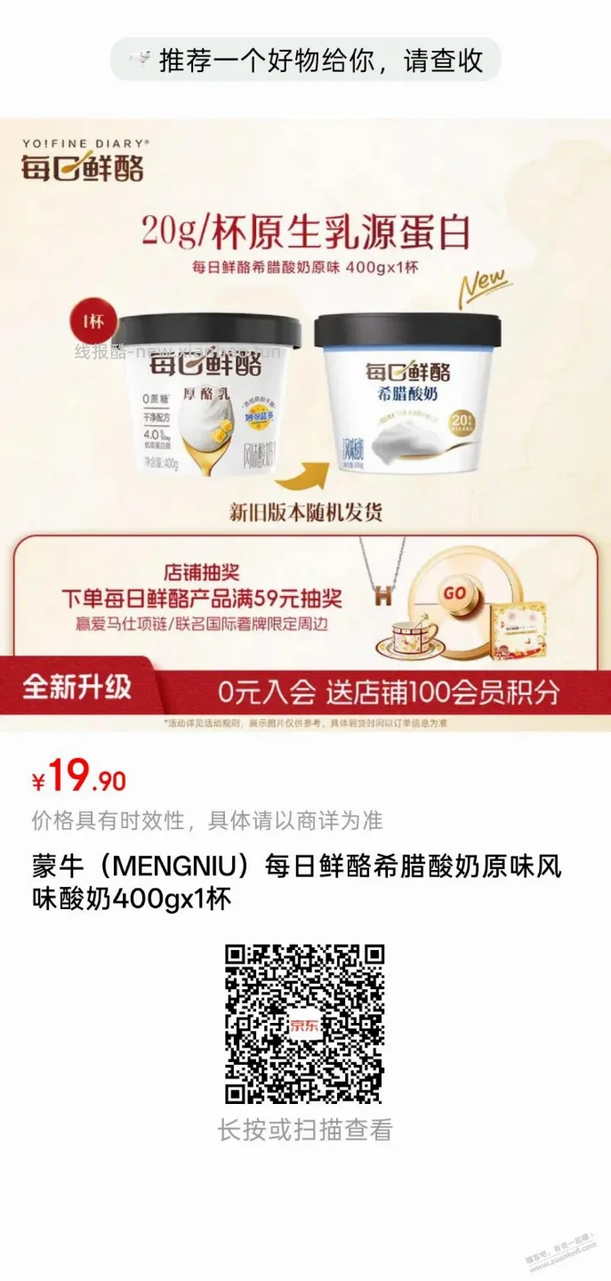好价酸奶，速度冲 - 线报酷